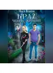 Ольга Вешнева - Край черных магнолий