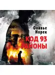 Оливье Норек - Код 93. Районы