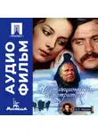 Сергей Соловьев - Станционный смотритель - аудиофильм