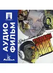 Владимир Чеботарёв - Тревожный вылет - аудиофильм