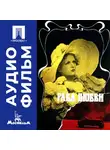 Никита Михалков - Раба любви - аудиофильм