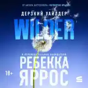 Постер книги Дерзкий Уайлдер