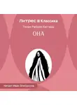 Генри Райдер Хаггард - Она