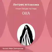 Постер книги Она