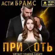 Постер книги Прихоть