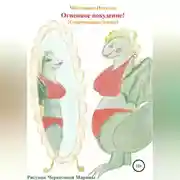 Постер книги Огненное похудение!