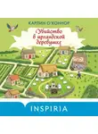 Карлин О’Коннор - Убийство в ирландской деревушке