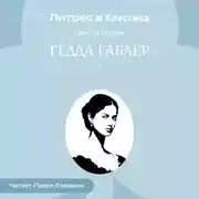 Постер книги Гедда Габлер