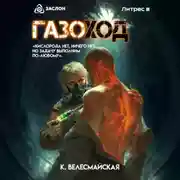 Постер книги Газоход
