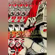 Постер книги Пропаганда