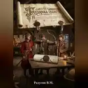 Постер книги Государева грамота