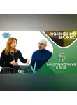 Казанский федеральный университет - Онкопсихология в деле