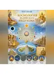 VUS HAAR - Космология ведийского индуизма