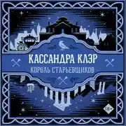 Постер книги Король старьевщиков