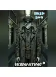 Budda Larin - Безбилетник