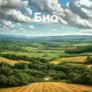 Постер книги Био