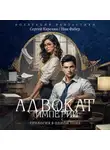 Ник Фабер - Адвокат Империи (сборник)