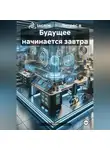 TaGri - Будущее начинается завтра