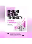 Никита Куликов - Стратегия и инновации