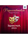 Мария Эва Летки - Здравствуй, это я