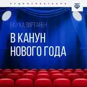 Постер книги В канун Нового года