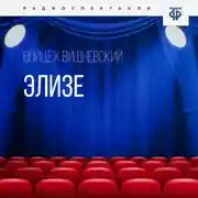 Постер книги Элизе