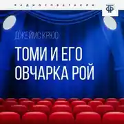 Постер книги Томи и его овчарка Рой