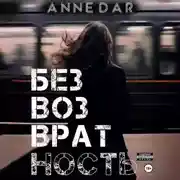 Постер книги Безвозвратность