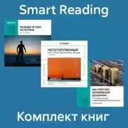 Постер книги Комплект книг Тони Робинса (в формате саммари)