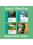 Smart Reading - Комплект книг Нассима Талеба (в формате саммари)