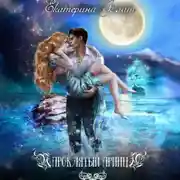 Постер книги Проклятый принц