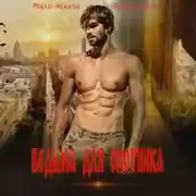 Постер книги Ведьма для охотника