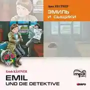 Постер книги Эмиль и сыщики. Аудиоприложение
