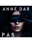 Anne Dar - Равные