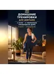 Сергей Орлов - Домашние тренировки для девушек