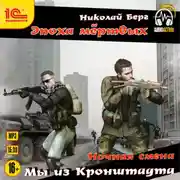 Постер книги Мы из Кронштадта