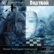 Постер книги Портной