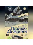 Мила Бачурова - Полюс Доброты