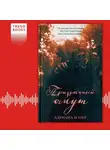 Адриана Мэзер - Призрачный омут
