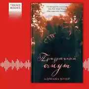 Постер книги Призрачный омут