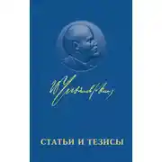 Постер книги Статьи и тезисы