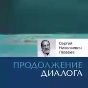 Постер книги Ответы на вопросы. Часть 2