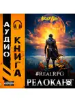 Андрей Мельник (Ascold Flow) - #RealRPG. Релокант