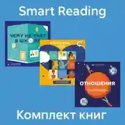 Постер книги Комплект «Чему не учат в школе»