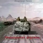 Постер книги Кандагарский форпост