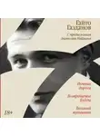 Гайто Газданов - Ночные дороги. Возвращение Будды. Великий музыкант