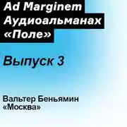 Постер книги Москва