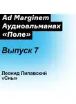 Леонид Липавский - Сны