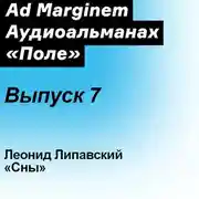 Постер книги Сны