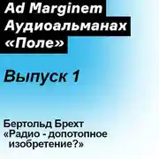 Постер книги Радио – допотопное изобретение?